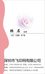 竖式美体名片模板下载